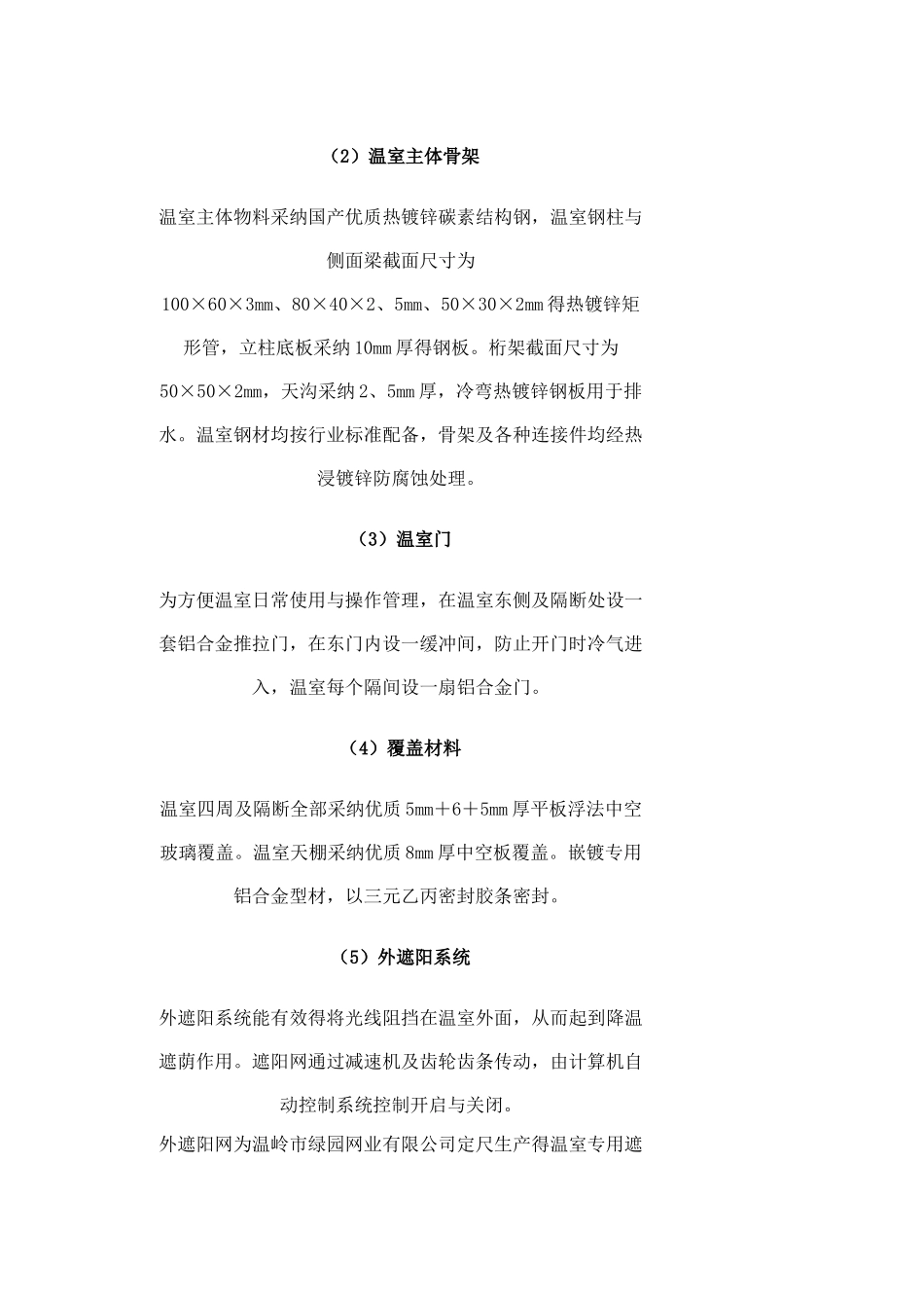 温室大棚方案设计_第3页