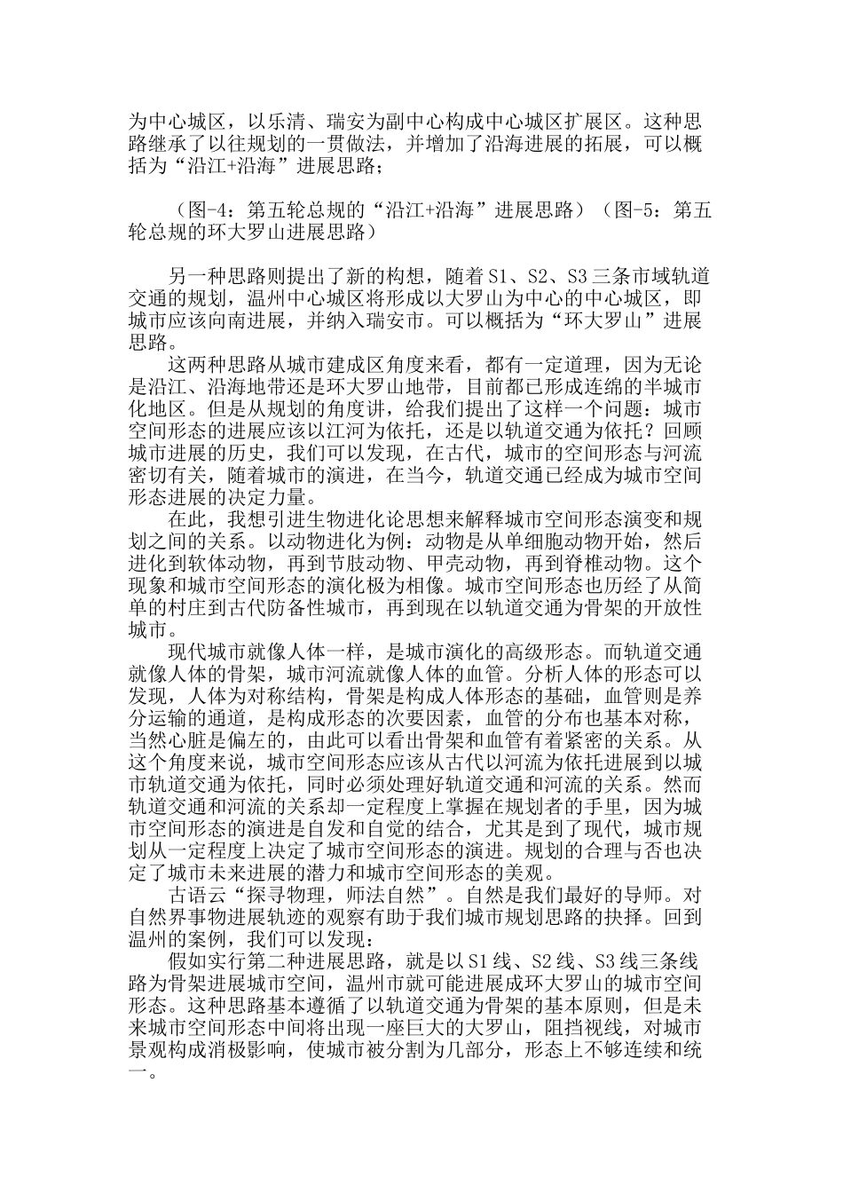温州市中心城区空间形态两种规划思路的比较_第2页