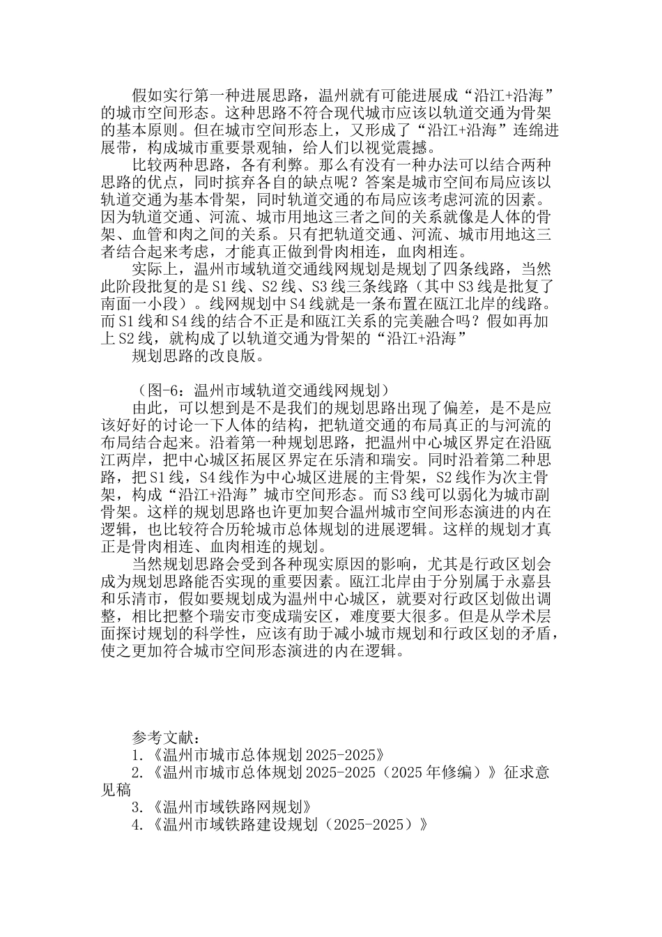 温州市中心城区空间形态两种规划思路的比较_第3页