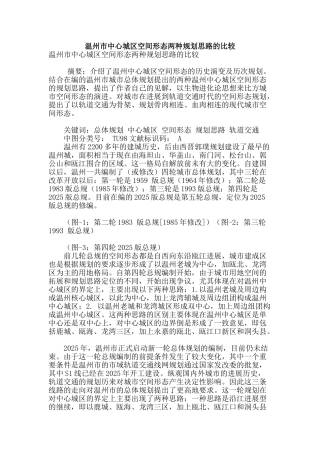 温州市中心城区空间形态两种规划思路的比较