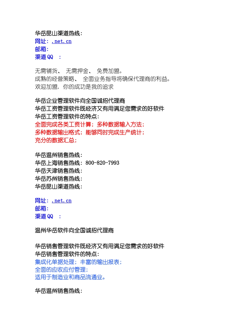 温州华岳软件为投资创业者提供创业方案模板_第3页