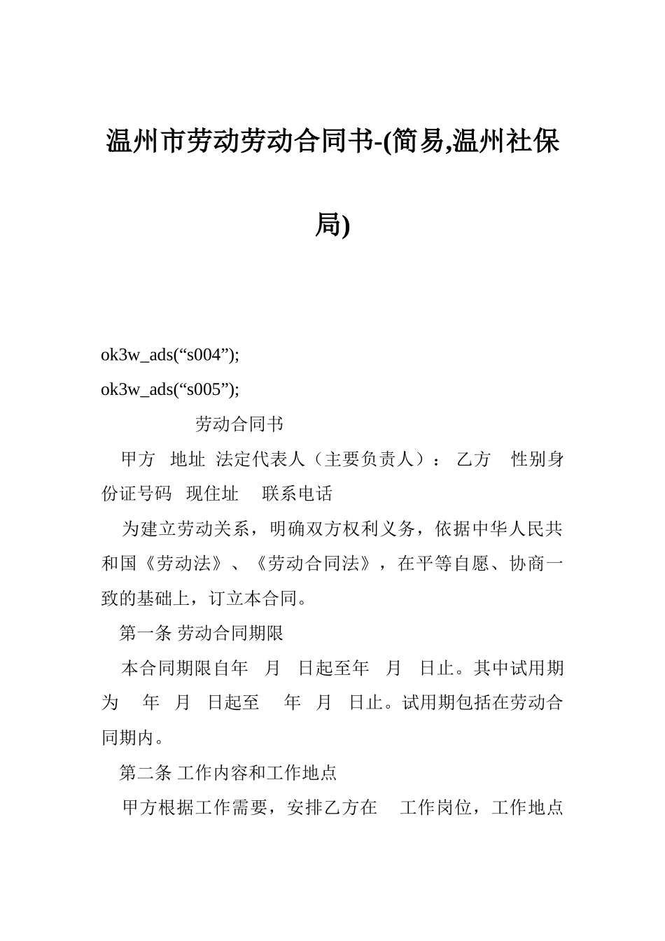 温州市劳动劳动合同书-_第1页