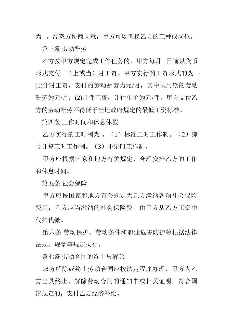 温州市劳动劳动合同书-_第2页