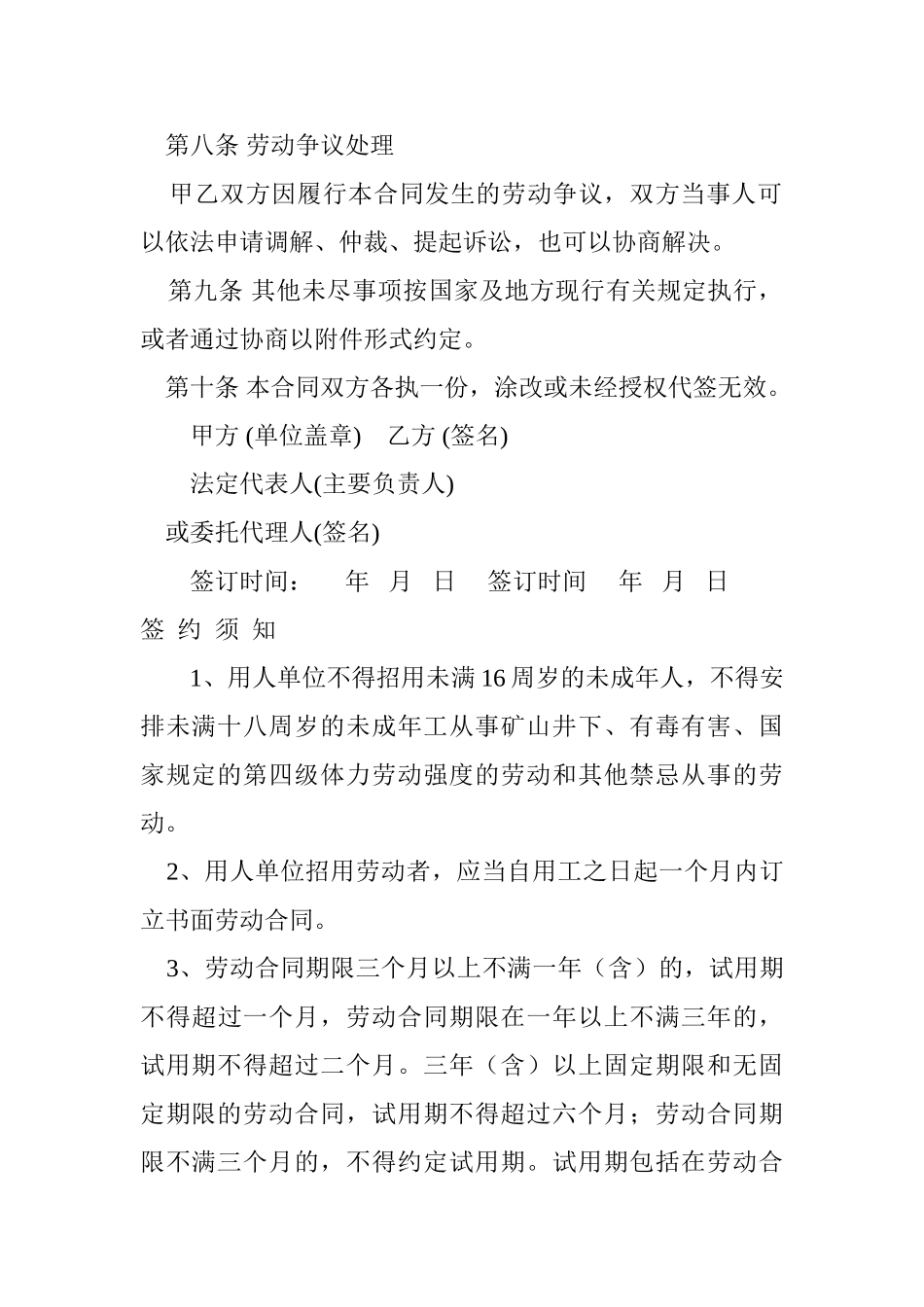 温州市劳动劳动合同书-_第3页