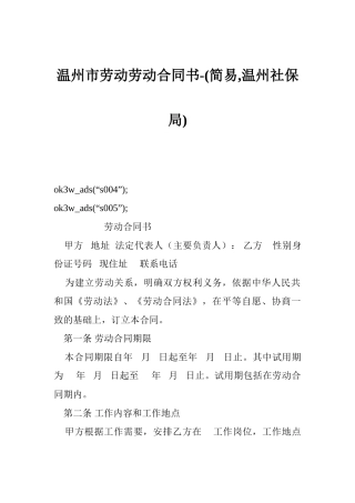 温州市劳动劳动合同书-