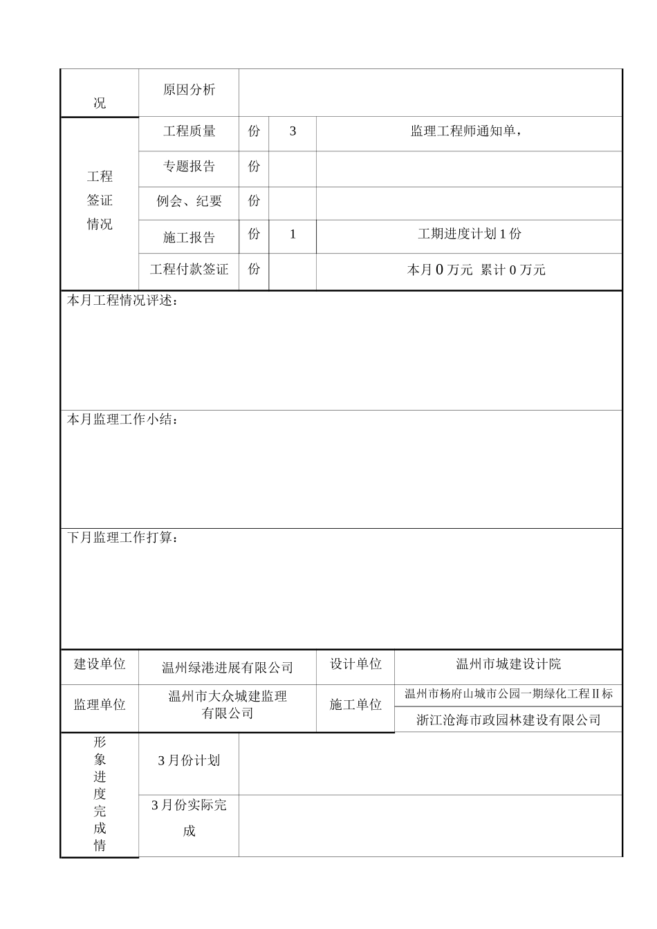 温州市杨府山城市公园建设工程监理月报_第2页
