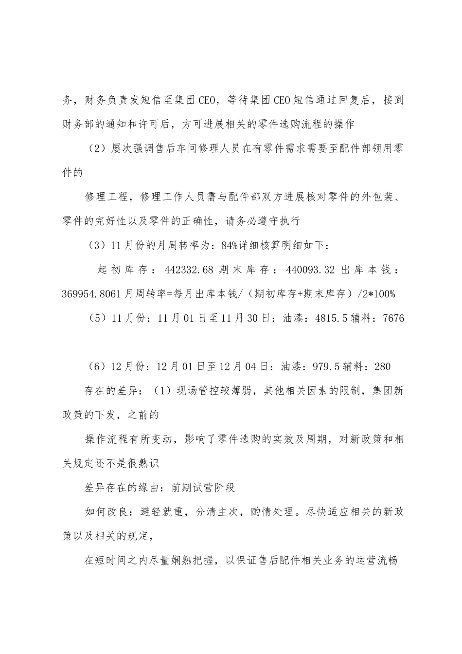温州联迪备件部2025年年12月份第一周工作总结_第2页