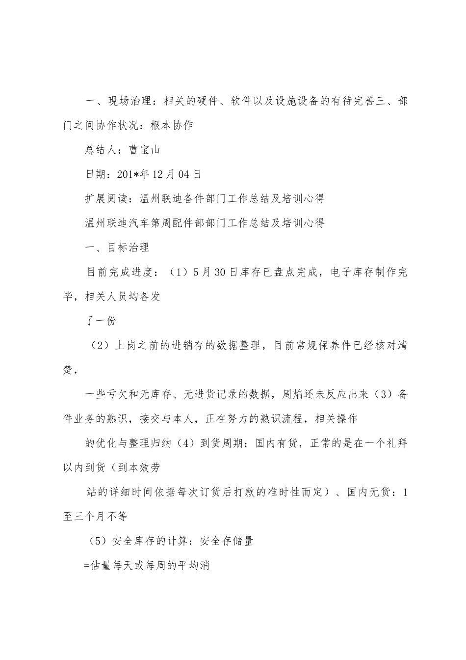 温州联迪备件部2025年年12月份第一周工作总结_第3页