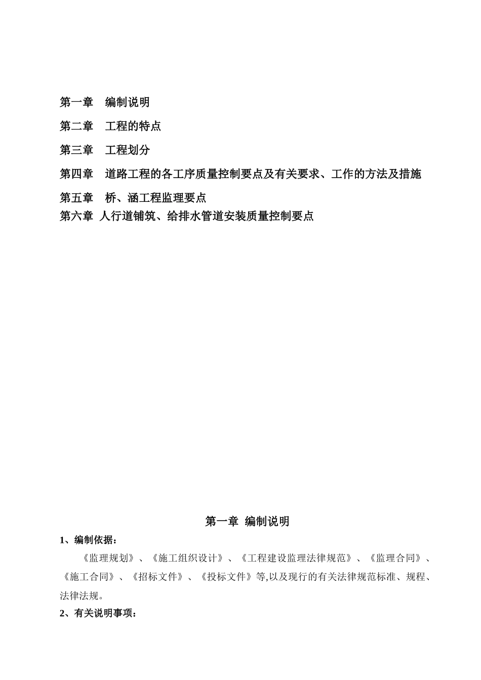 温州市龙湾行政中心区监理实施细则_第2页