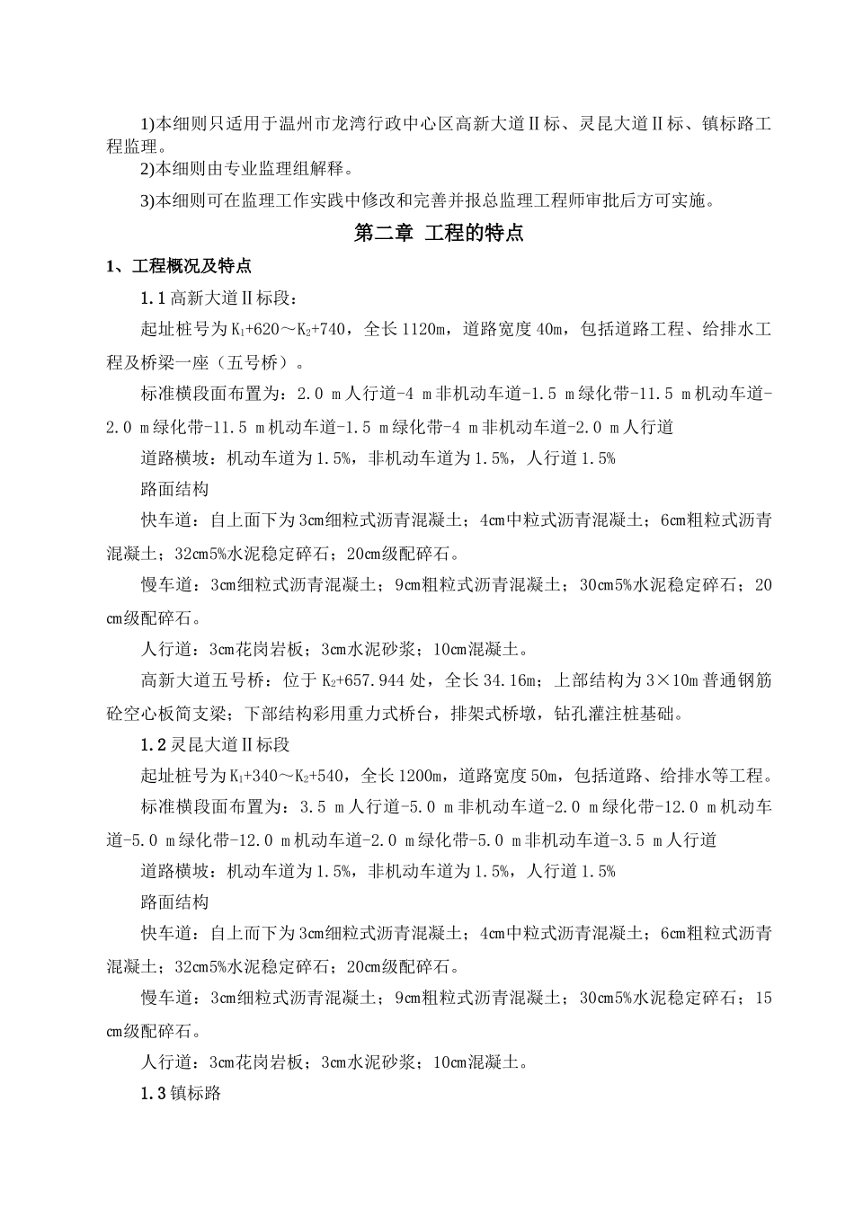 温州市龙湾行政中心区监理实施细则_第3页