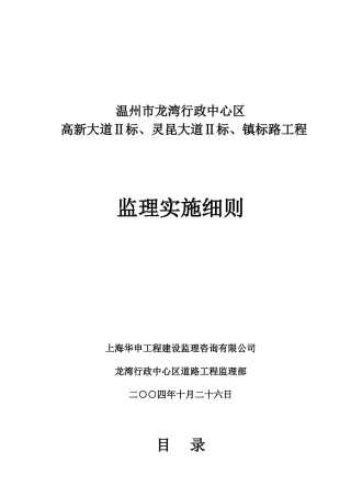 温州市龙湾行政中心区监理实施细则