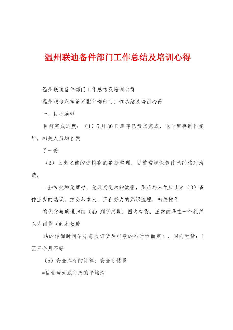 温州联迪备件部门工作总结及培训心得_第1页