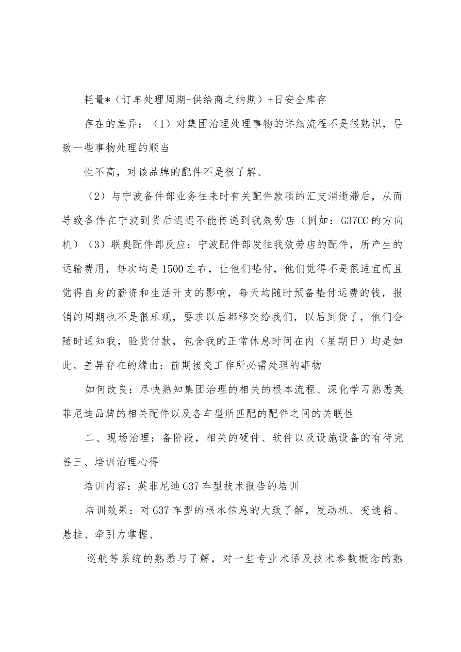 温州联迪备件部门工作总结及培训心得_第2页