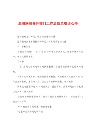 温州联迪备件部门工作总结及培训心得