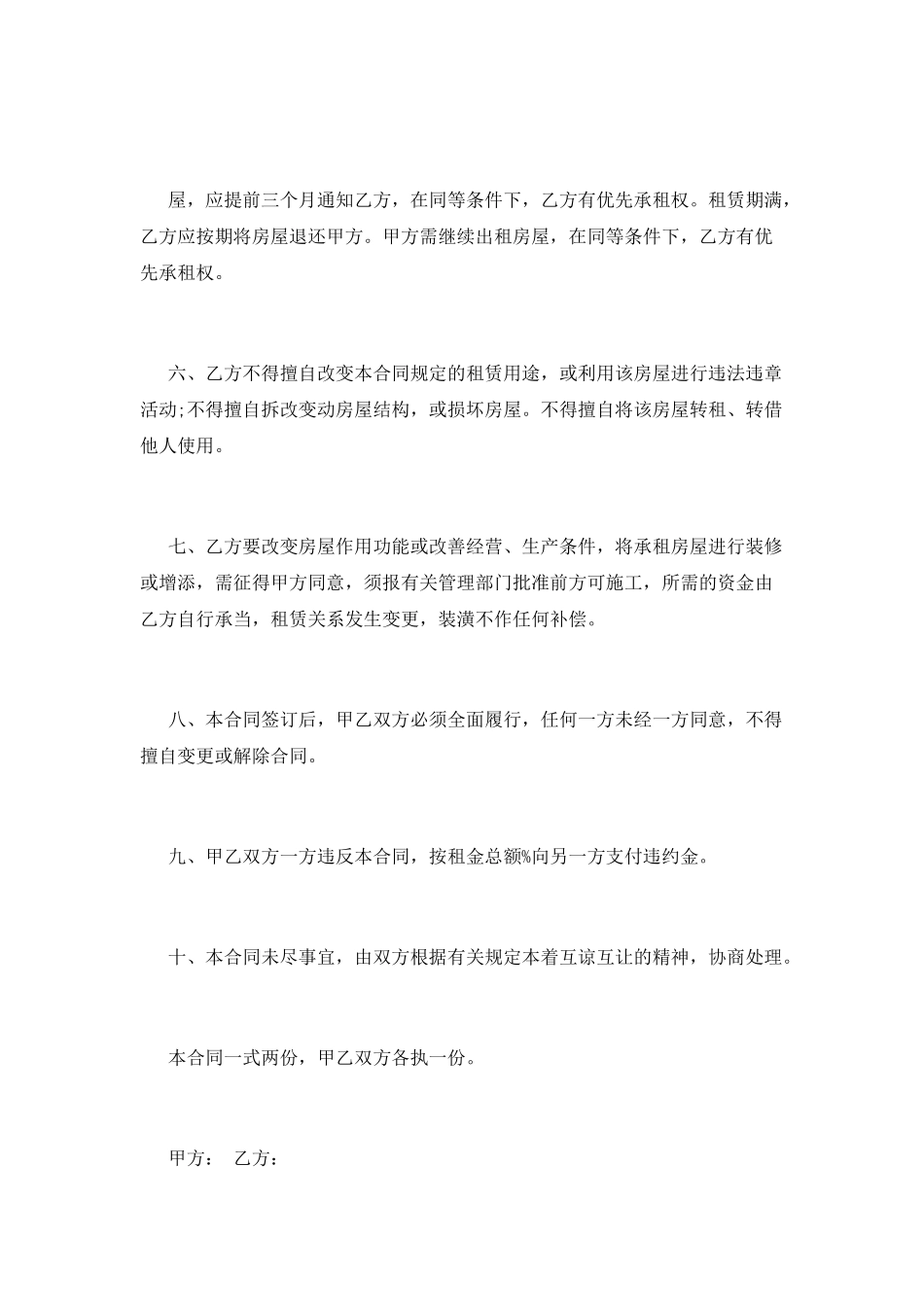 温州房屋租赁合同范本_第2页