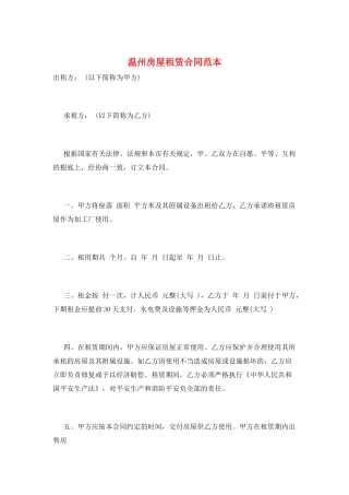 温州房屋租赁合同范本