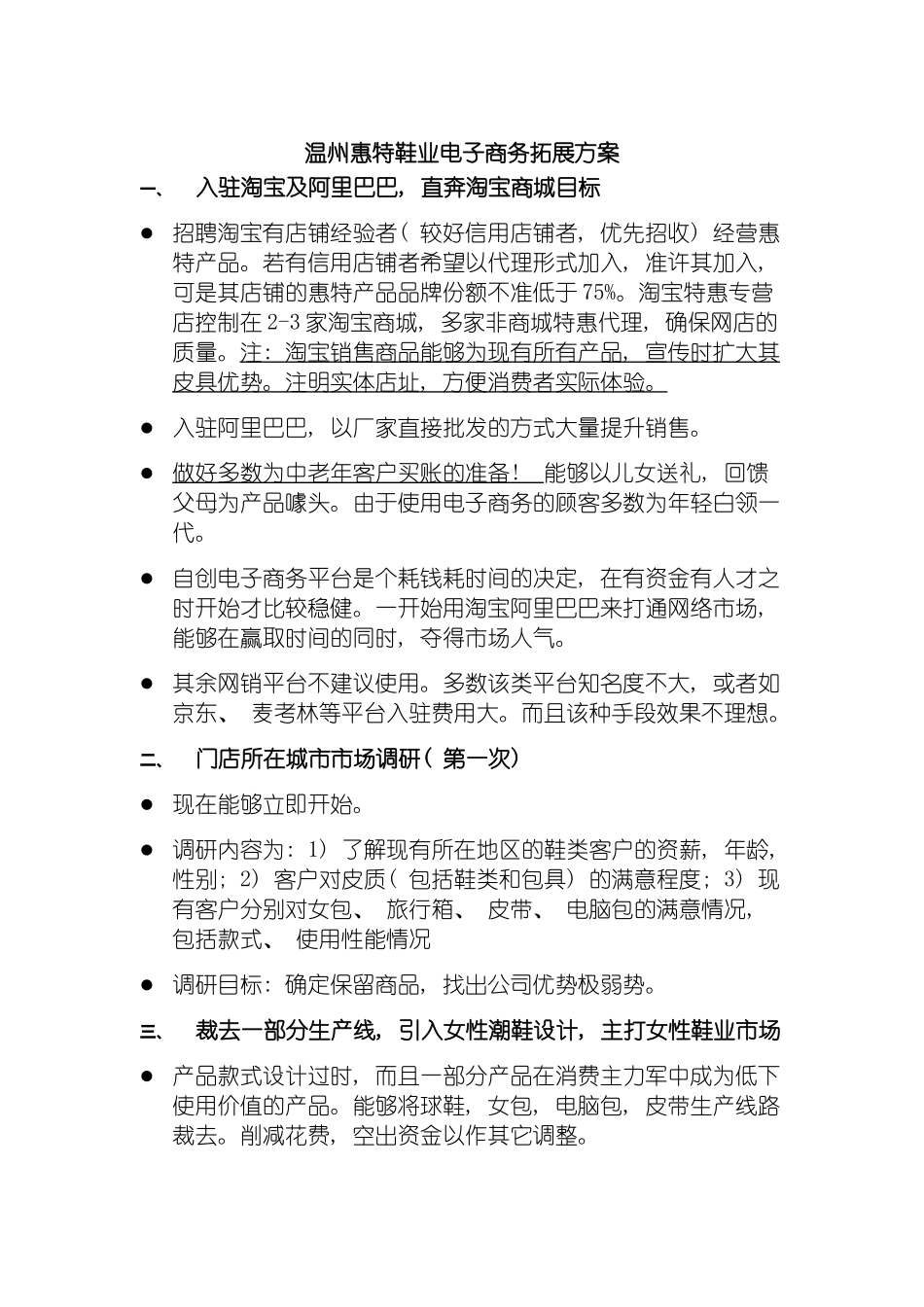 温州惠特鞋业电子商务拓展方案模板_第2页
