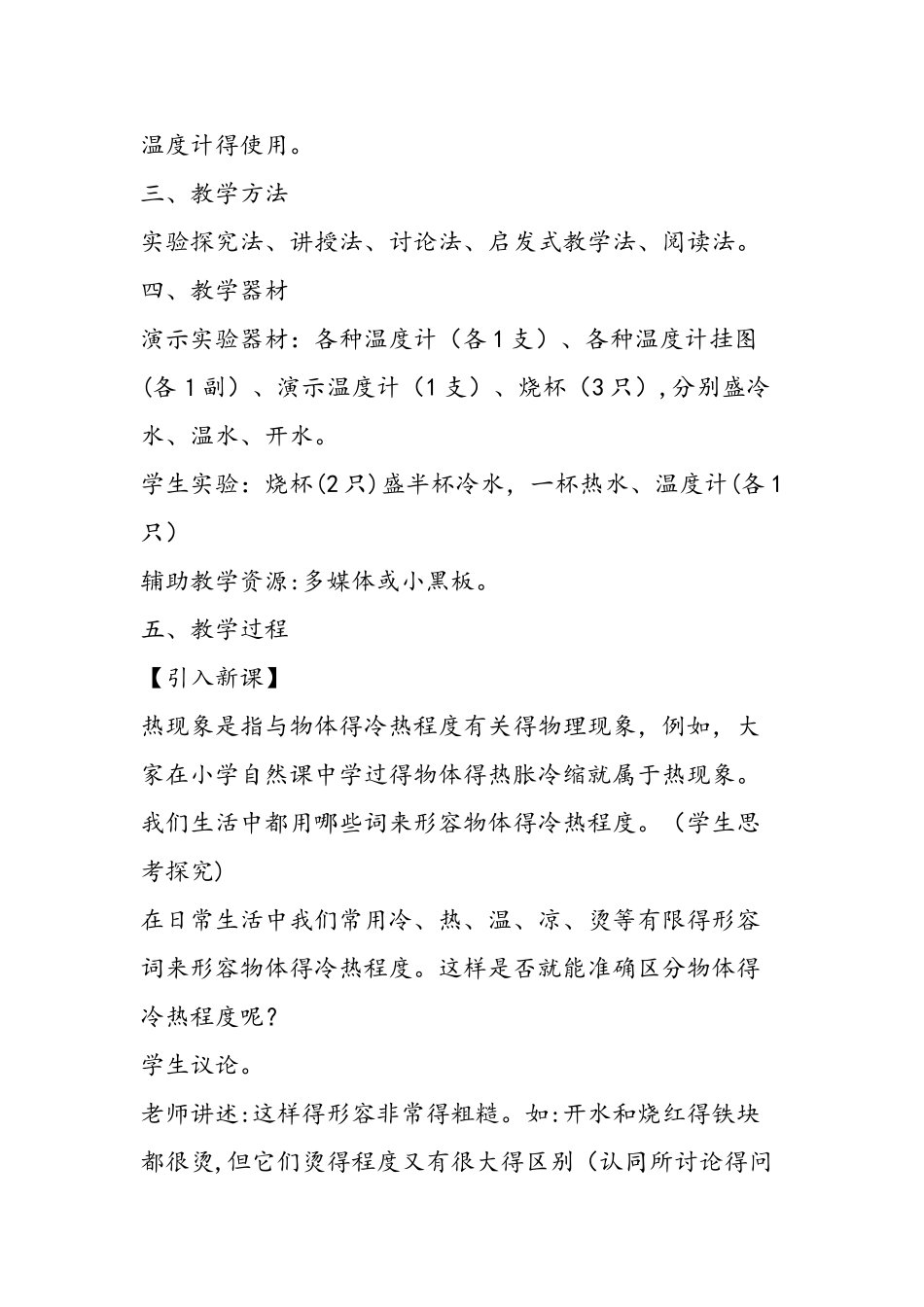 温度与温度计教学设计_第2页