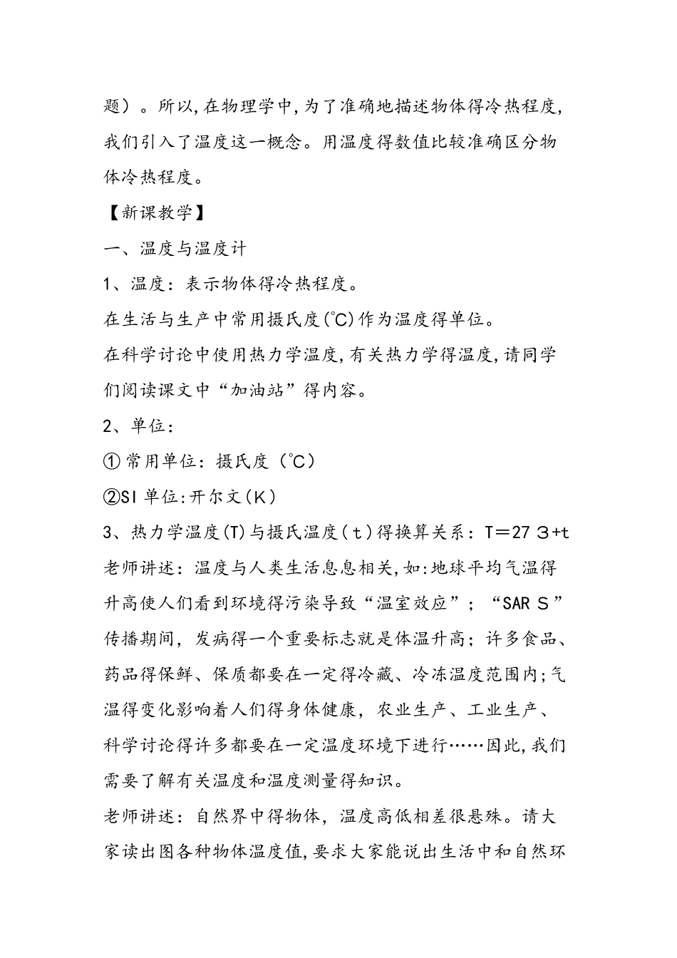 温度与温度计教学设计_第3页
