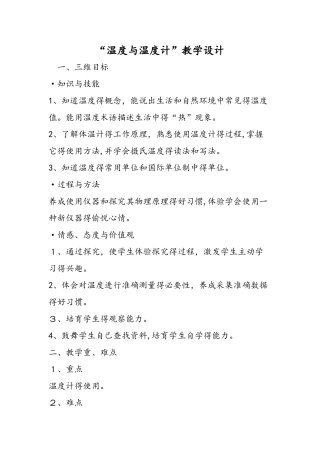 温度与温度计教学设计