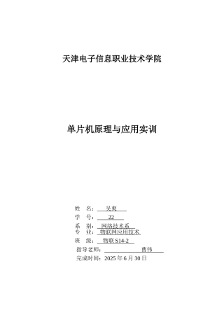 温度传感器单片机实训资料