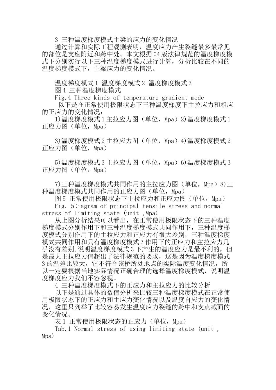 温度梯度对连续刚构桥箱梁裂缝影响研究_第2页