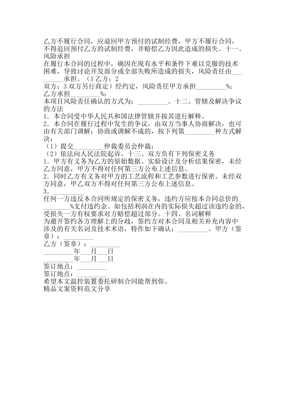 温控装置委托研制合同-精品文案范文_第2页