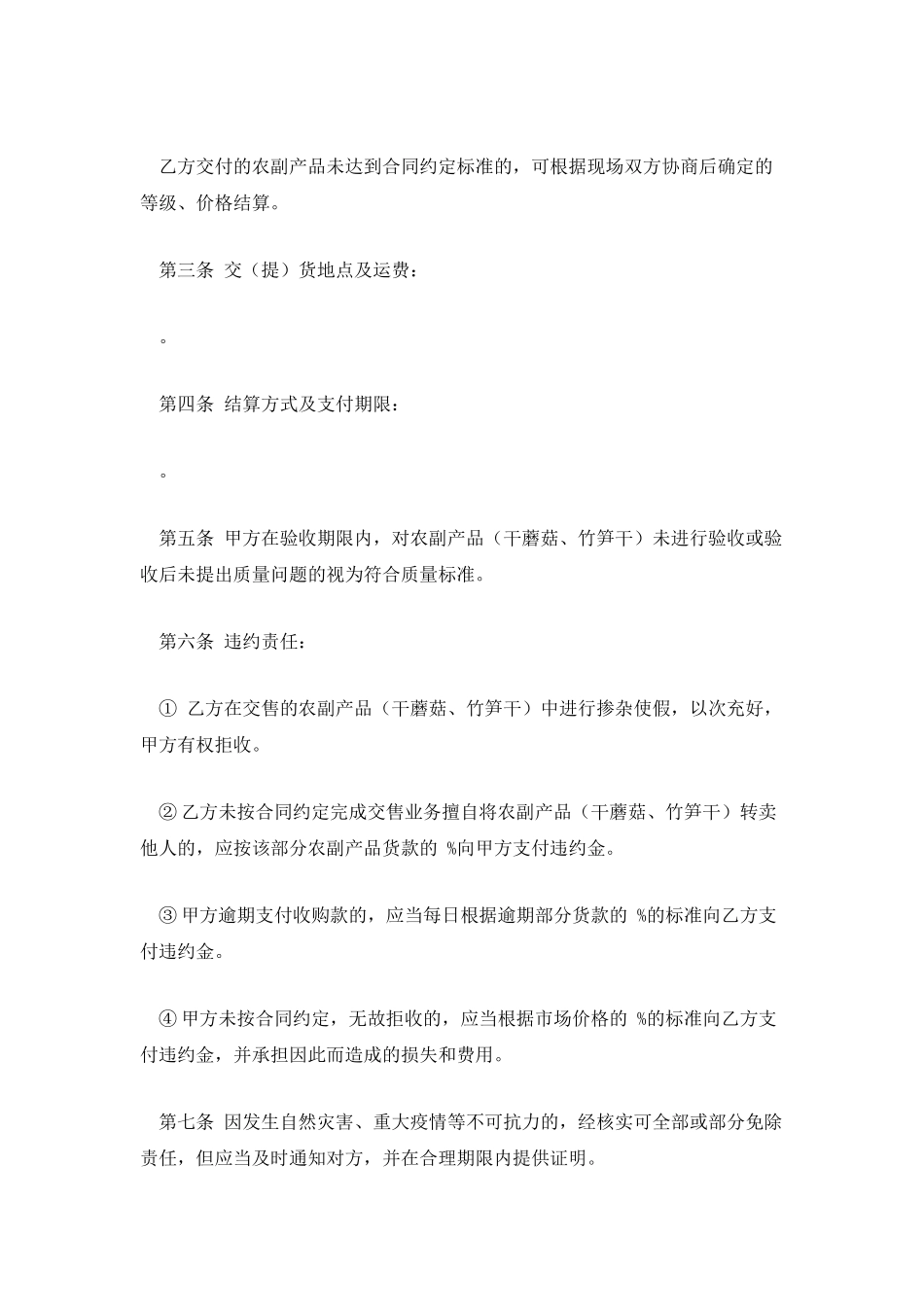 温州鹿城农副产品购销合同_第2页