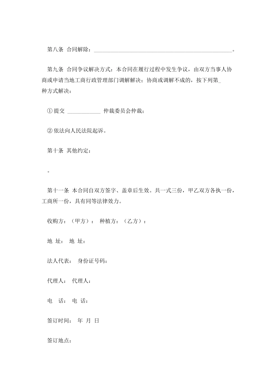温州鹿城农副产品购销合同_第3页