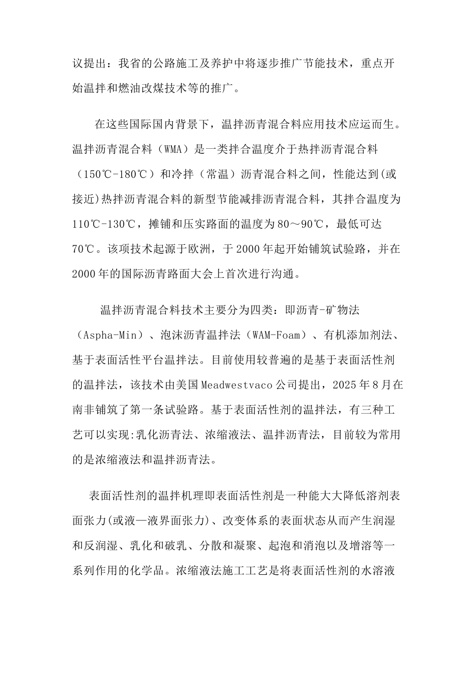 温拌沥青混合料技术_第3页