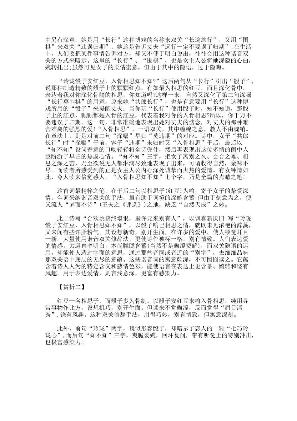 温庭筠玲珑骰子安红豆_第2页