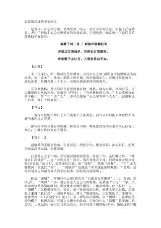 温庭筠玲珑骰子安红豆