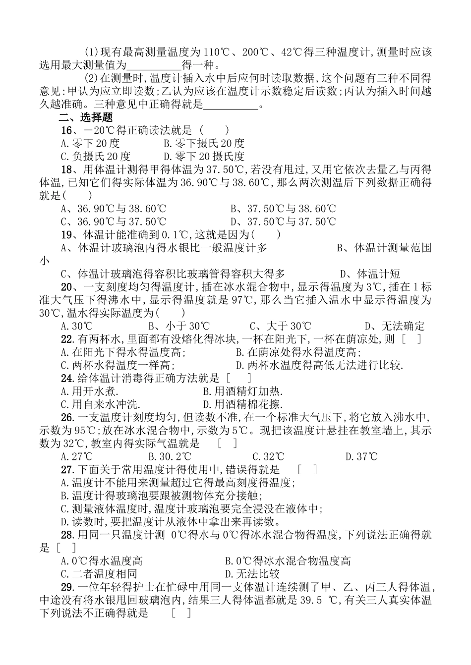 温度计专题练习题_第2页
