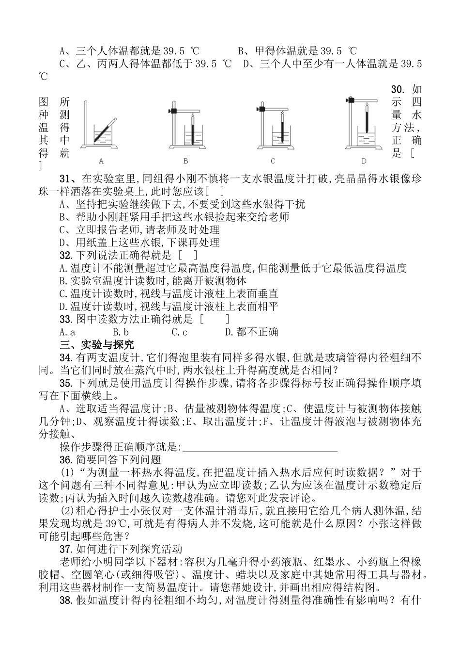 温度计专题练习题_第3页