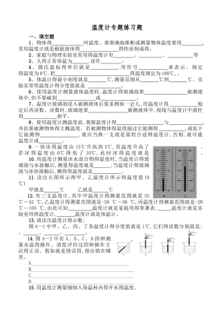 温度计专题练习题