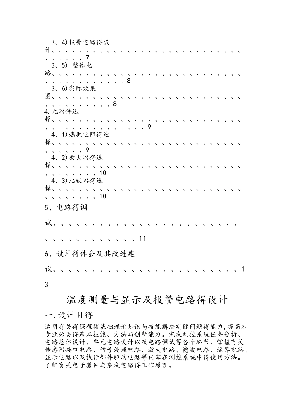 温度测量与显示及报警电路的设计_第2页