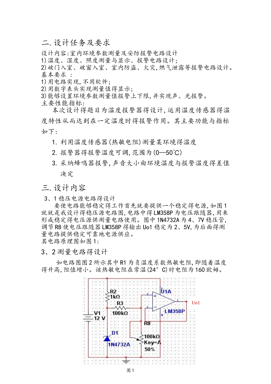 温度测量与显示及报警电路的设计_第3页