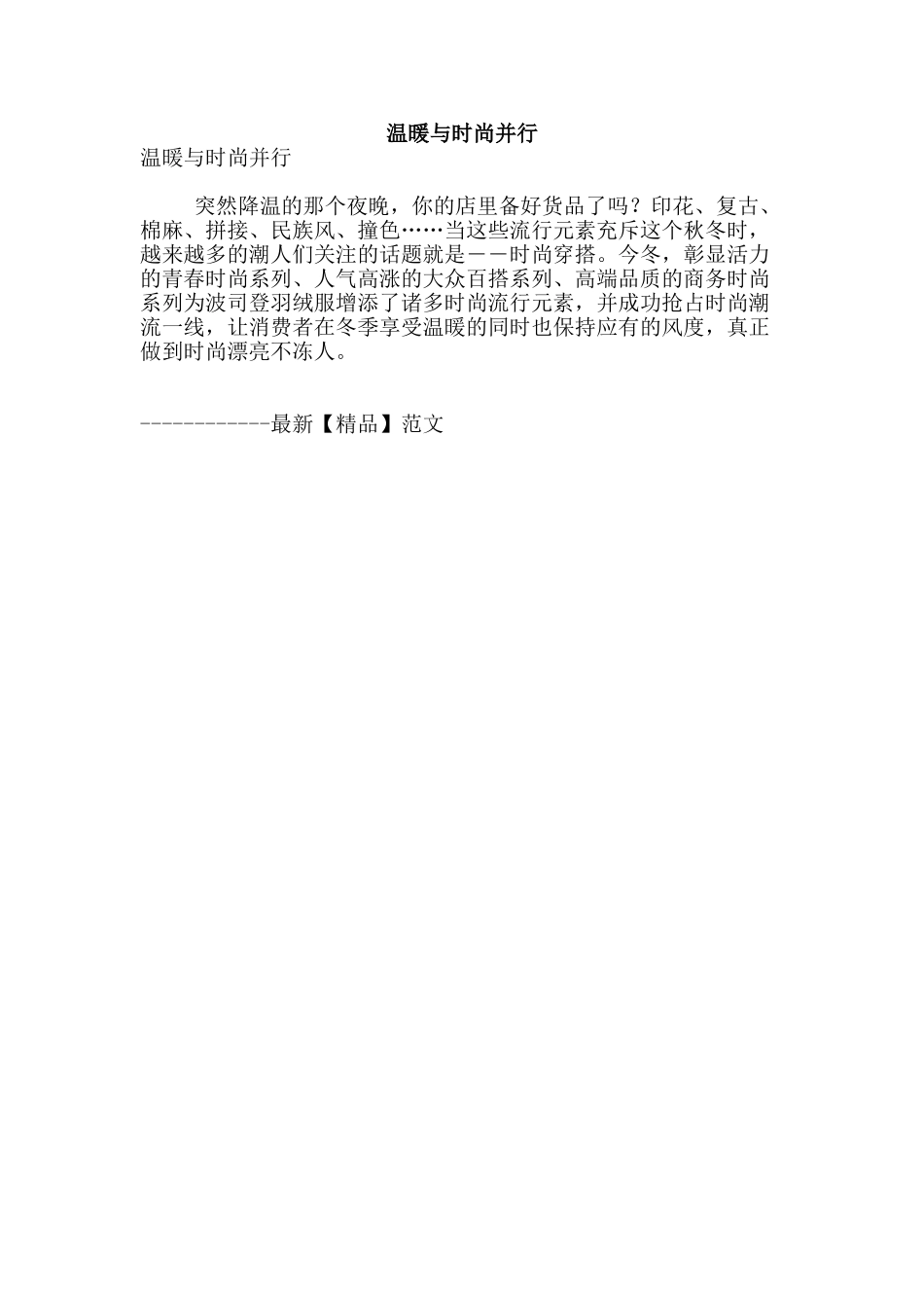 温暖与时尚并行_第1页