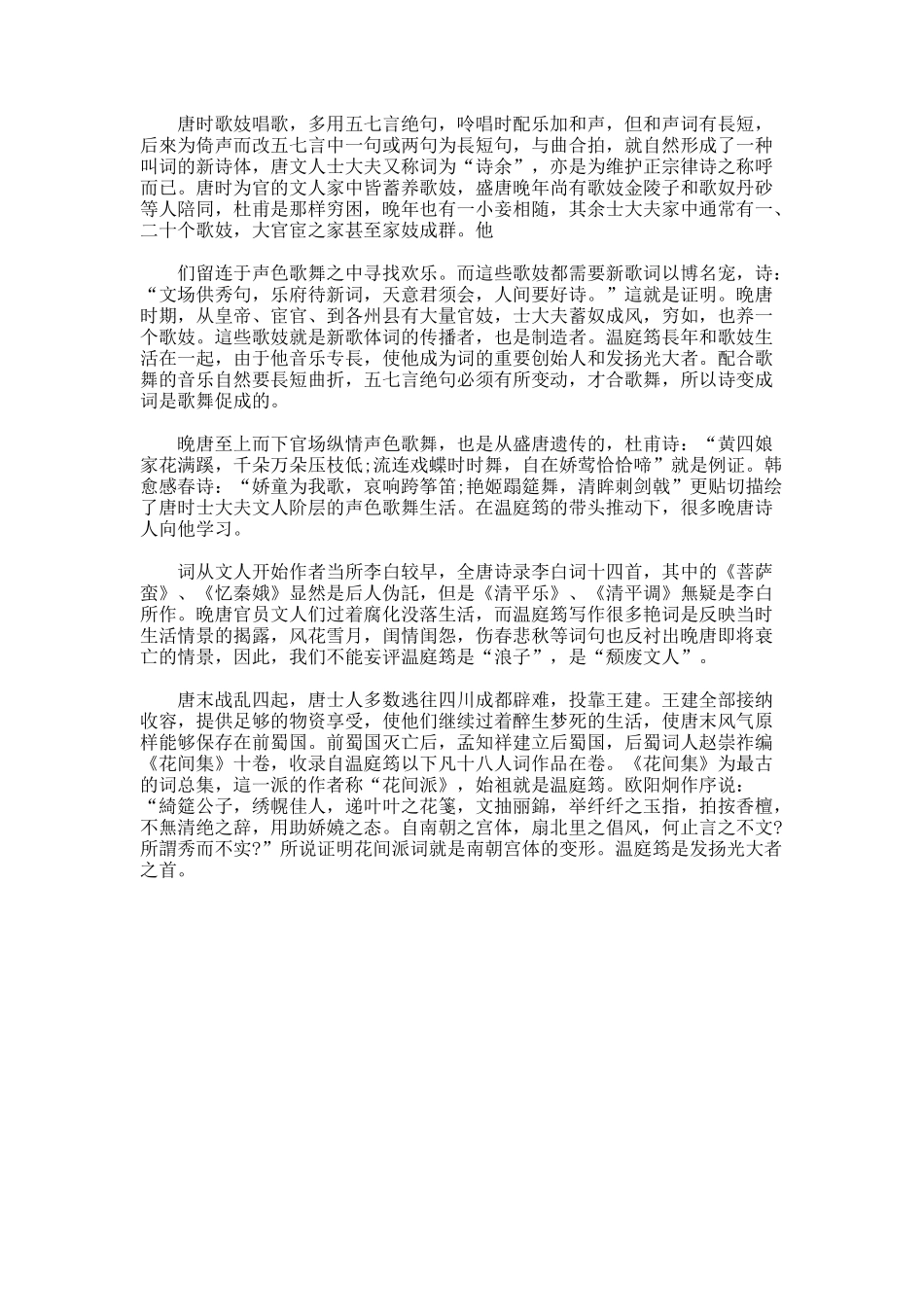 温庭筠对词的贡献_第2页