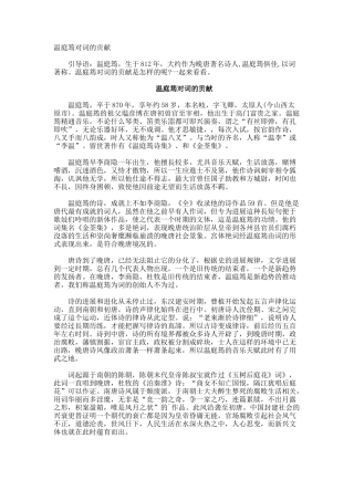 温庭筠对词的贡献