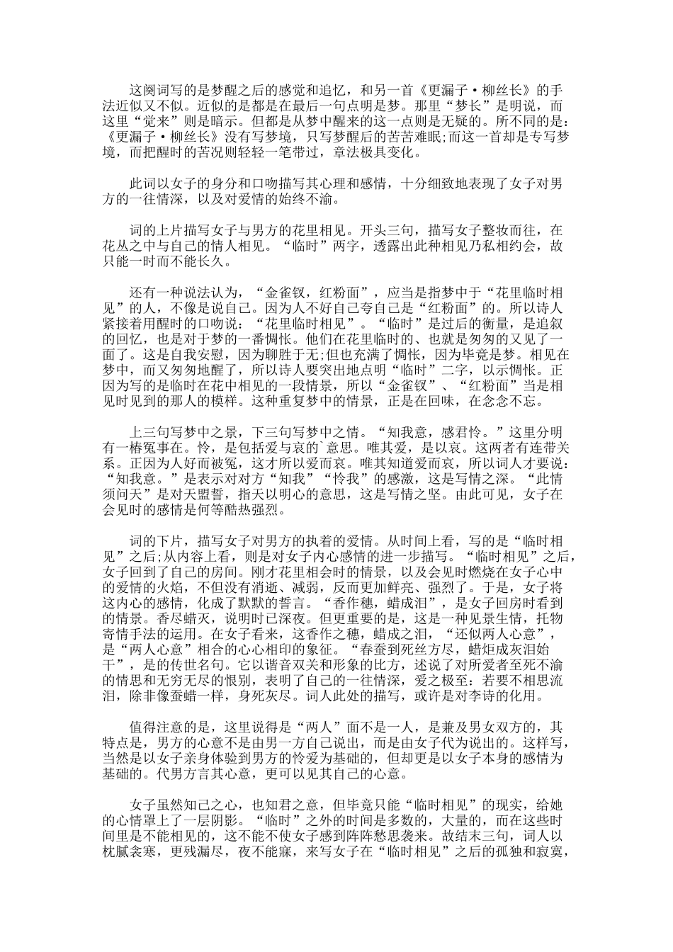 温庭筠《更漏子·金雀钗》原文翻译及赏析_第2页