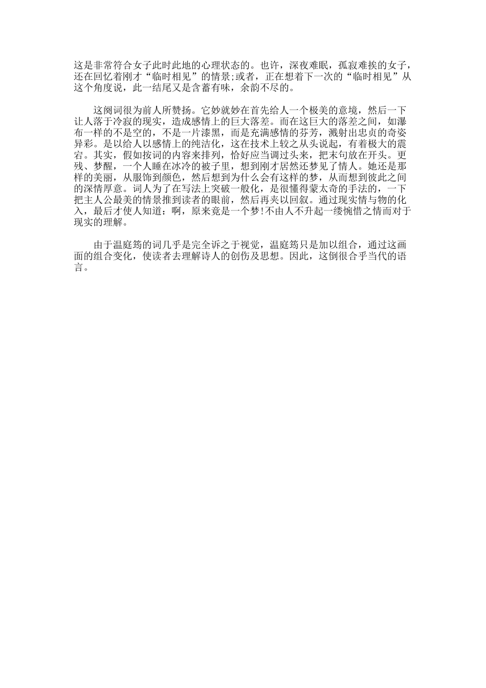 温庭筠《更漏子·金雀钗》原文翻译及赏析_第3页