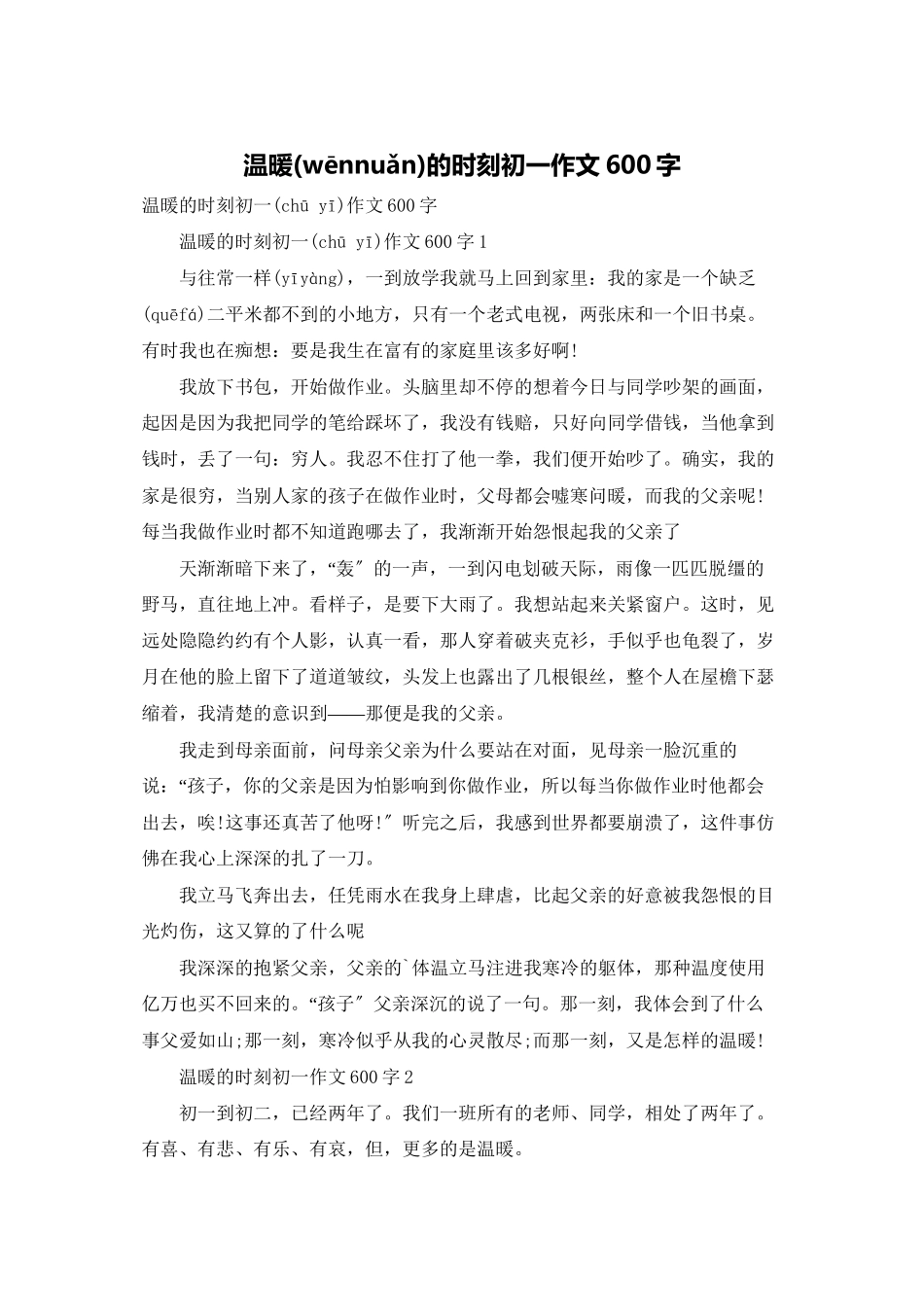 温暖的时刻初一作文600字_第1页
