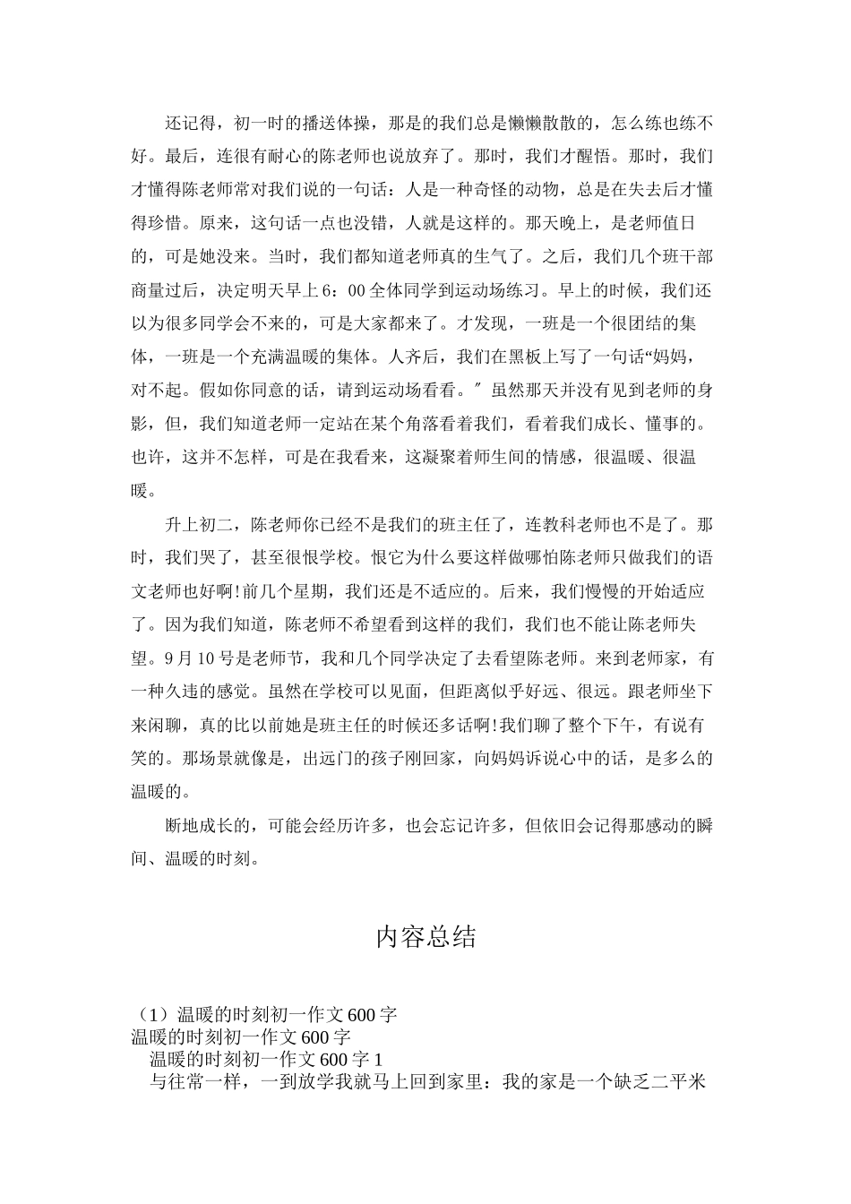 温暖的时刻初一作文600字_第2页