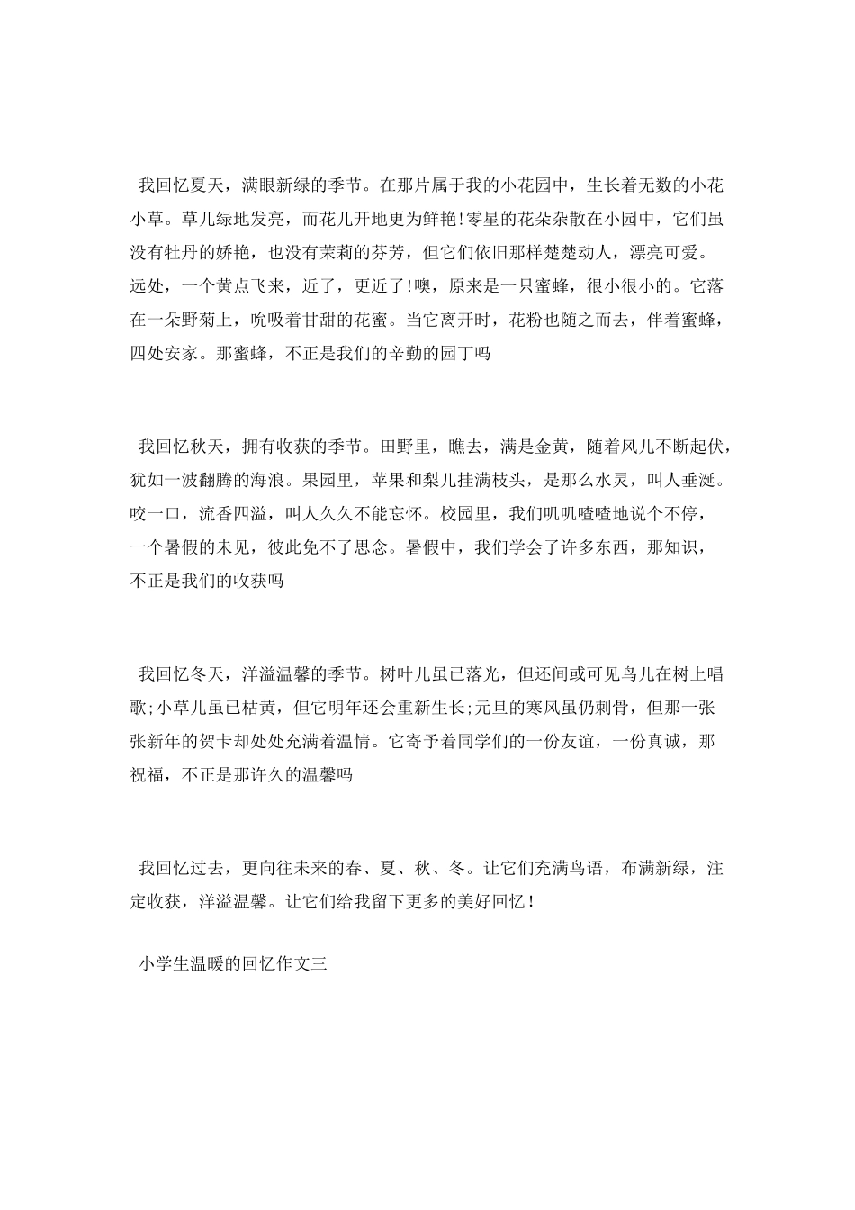 温暖的回忆小学生作文3篇_第3页