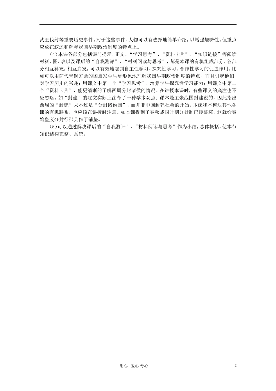 高中历史 1.1《中国早期政治制度的特点》教案 人民版必修1_第2页