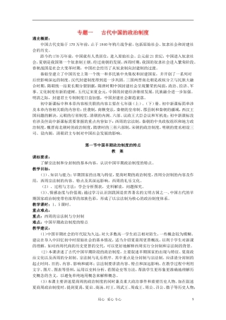 高中历史 1.1《中国早期政治制度的特点》教案 人民版必修1
