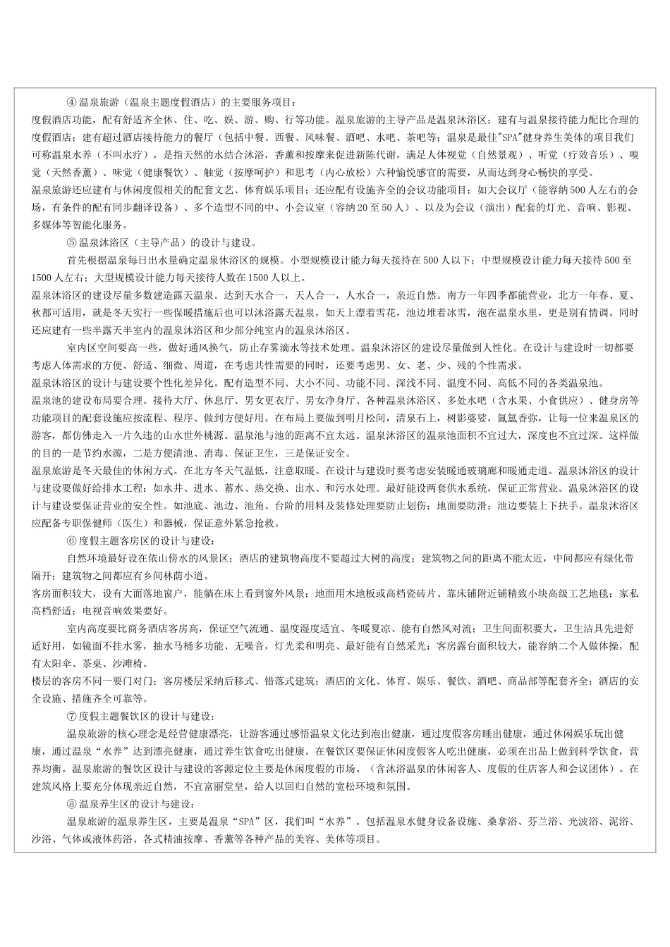 温泉旅游休闲度假旅游之新宠_第3页