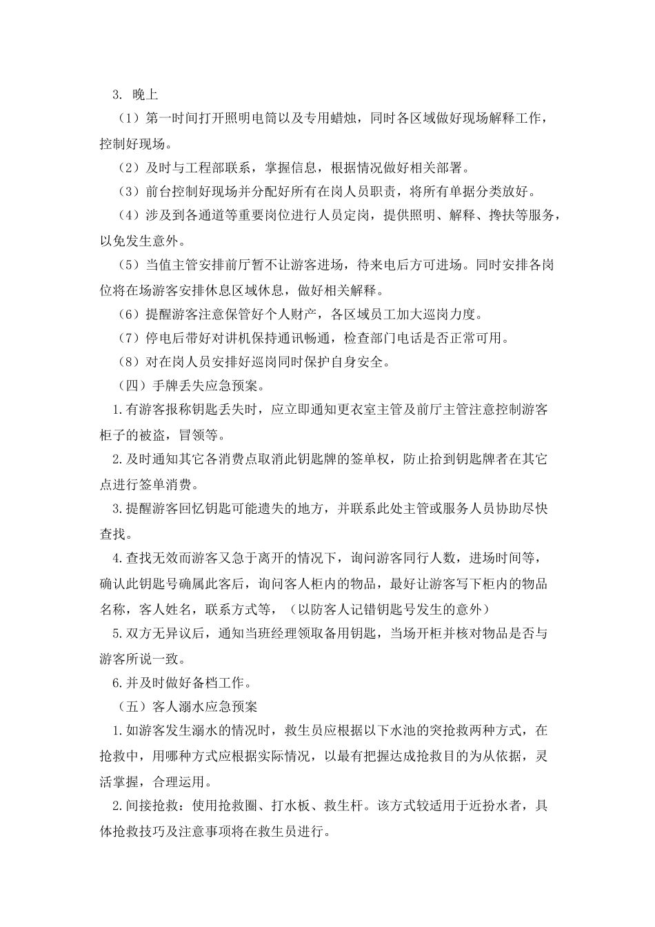 温泉部2025年“五一”假期期间应急预案_第3页