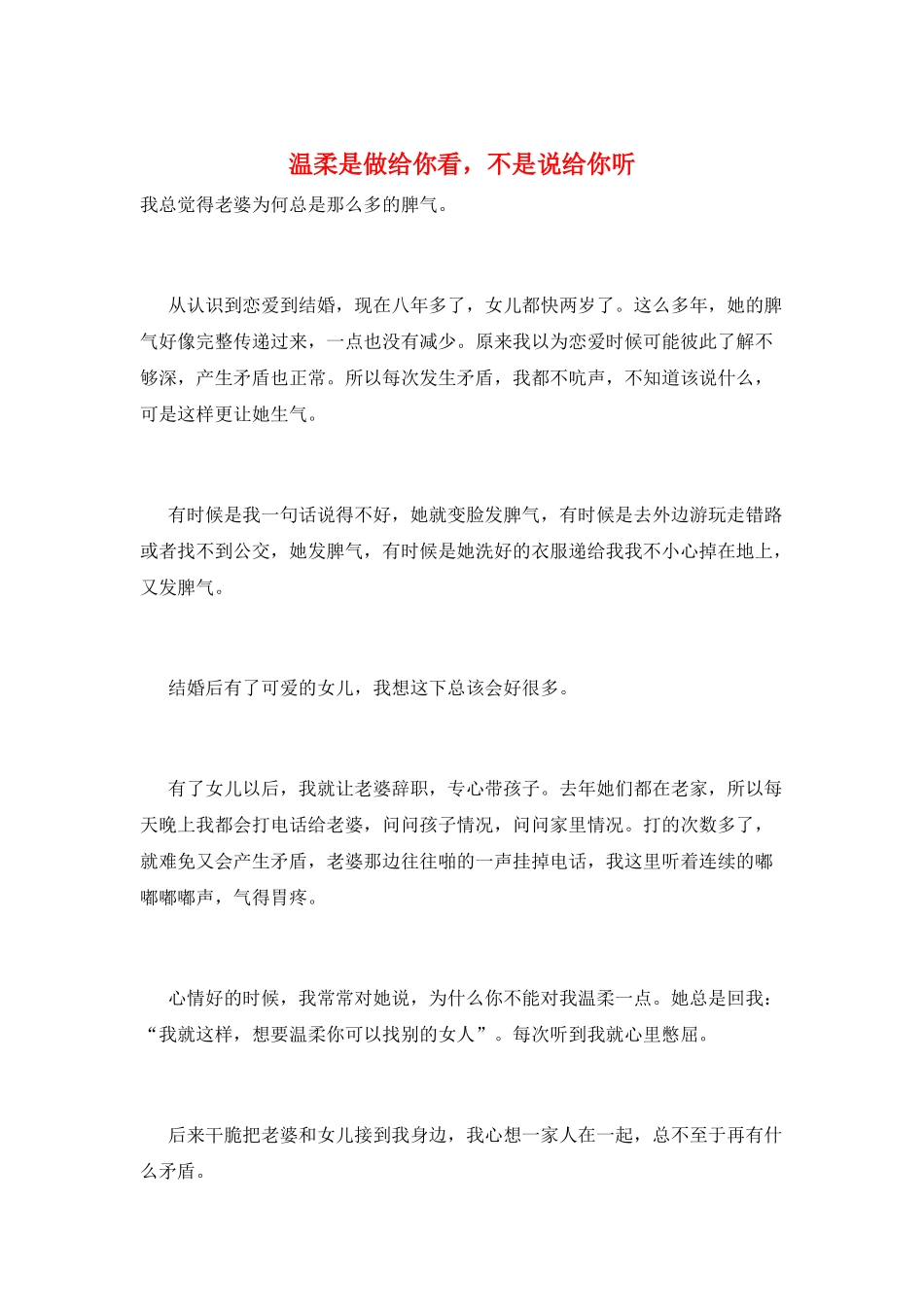 温柔是做给你看-不是说给你听_第1页